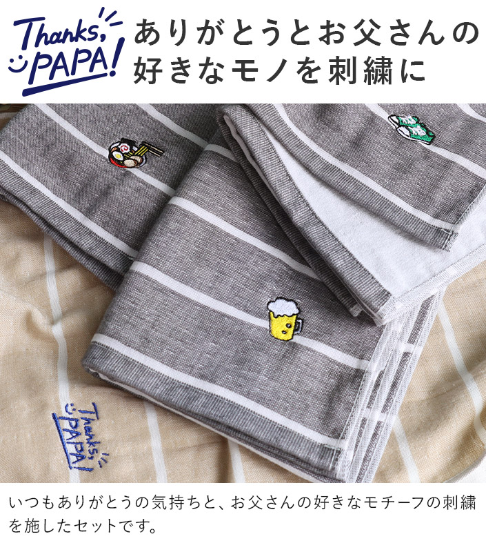 ありがとうとお父さんの好きなものを刺繍に